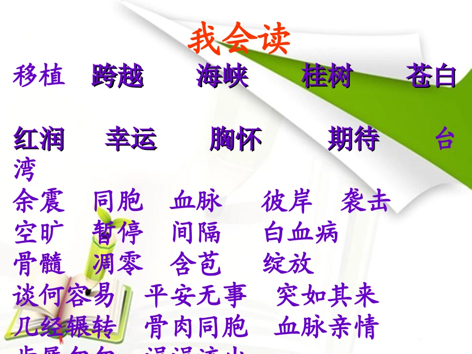 跨越海峡的生命桥 (6)_第3页