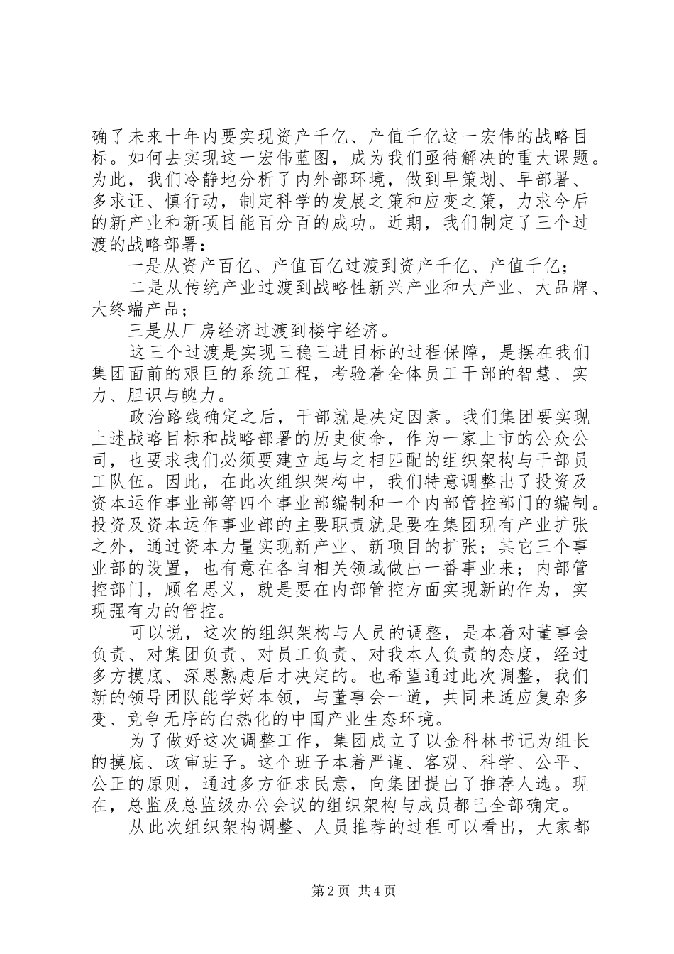 人事调整大会上的讲话发言_第2页