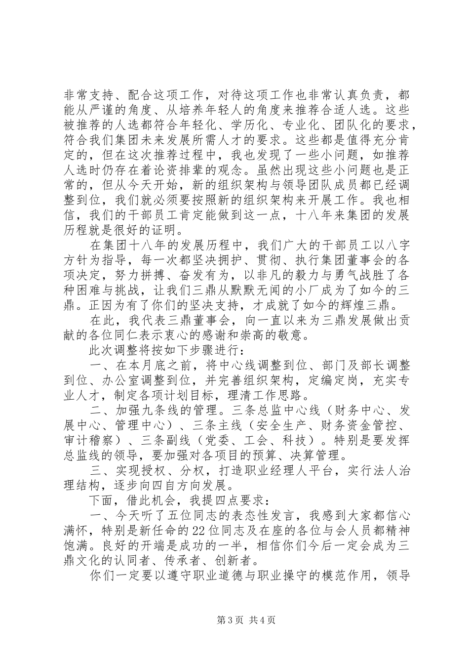 人事调整大会上的讲话发言_第3页
