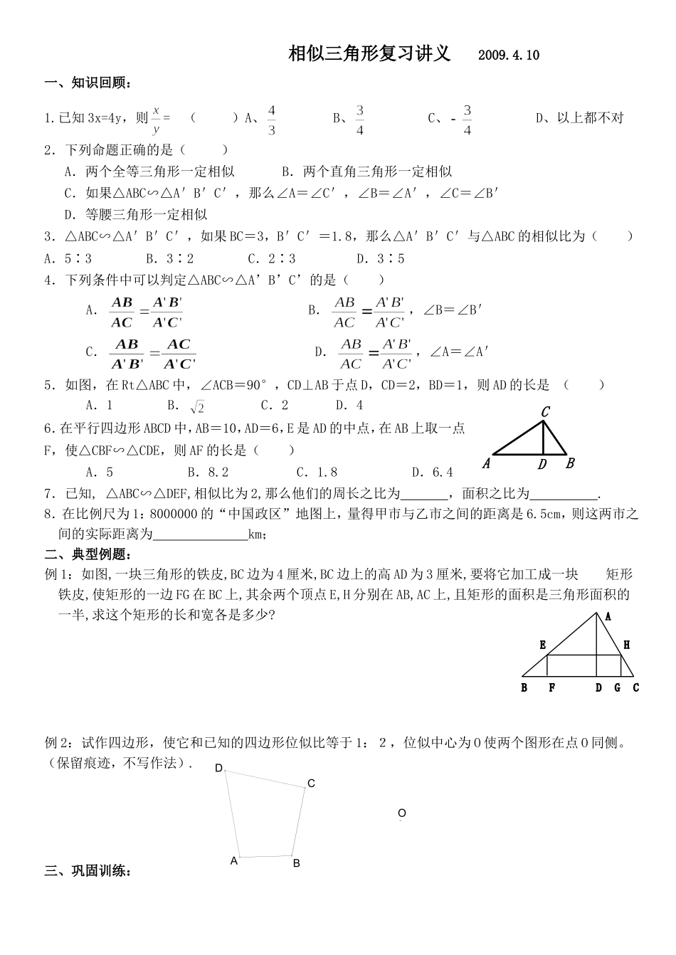 相似三角形复习讲义_第1页