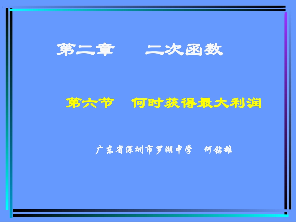 《何时获得最大利润》_第1页