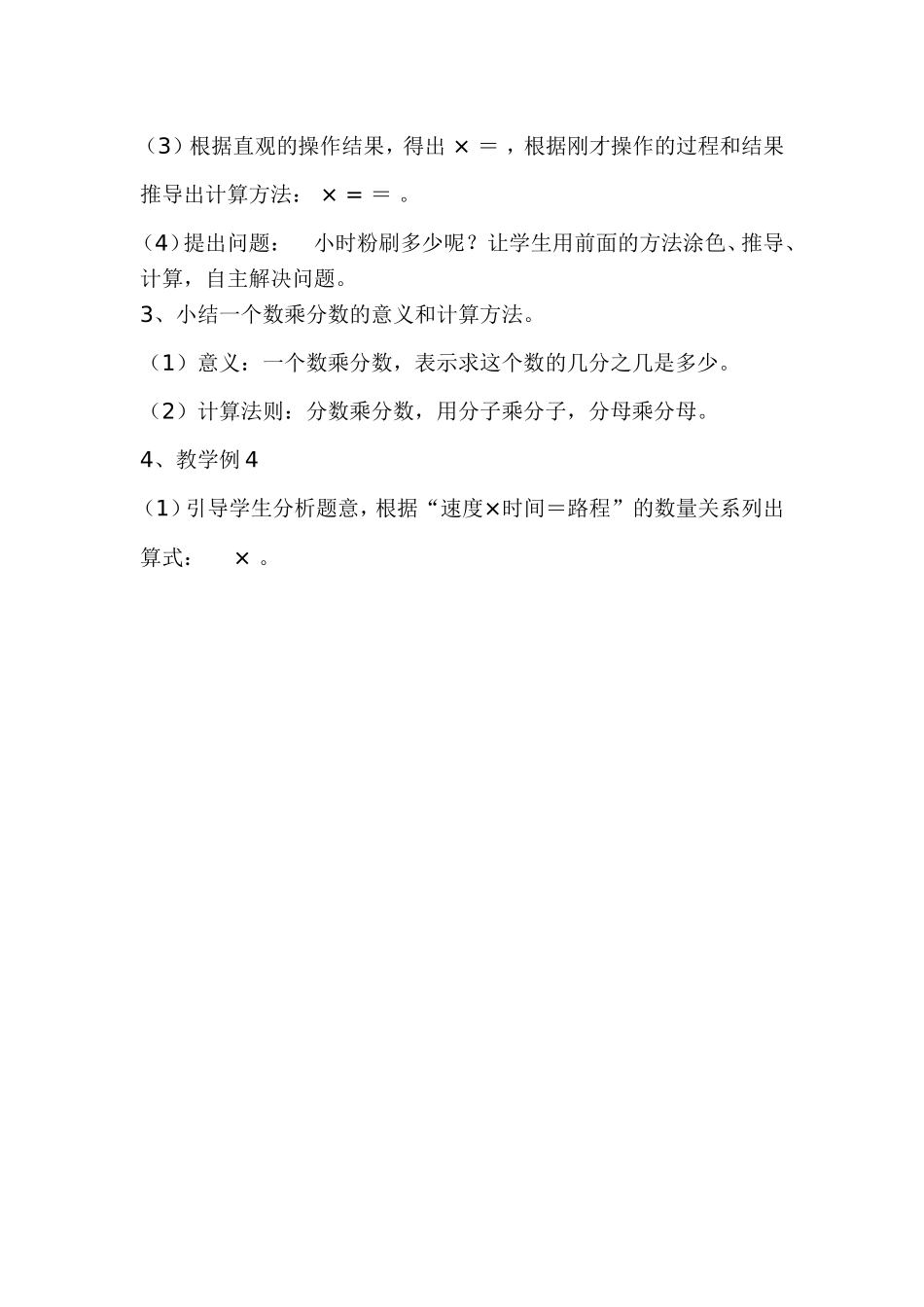 一个数乘以分数_第2页