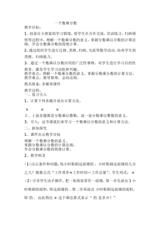 一个数乘以分数