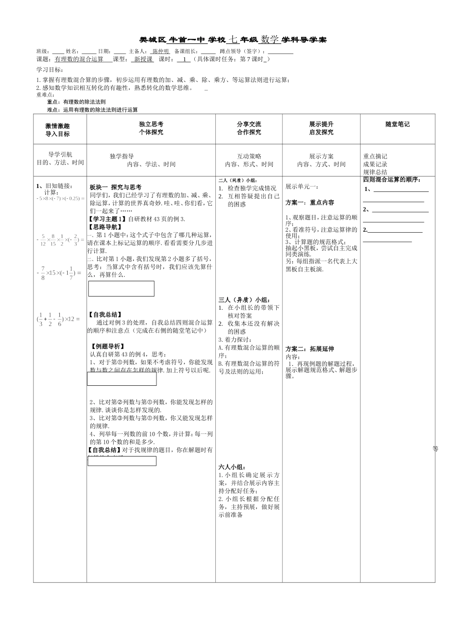 有理四则混合运算（1）_第1页