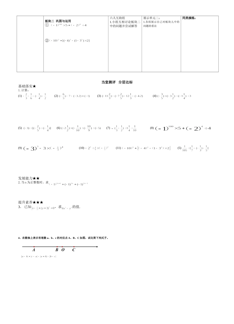 有理四则混合运算（1）_第2页