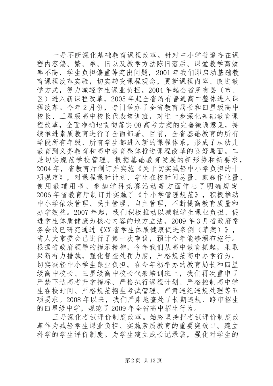 学校“四名”工程深化素质教育工作推进会上的讲话发言_第2页