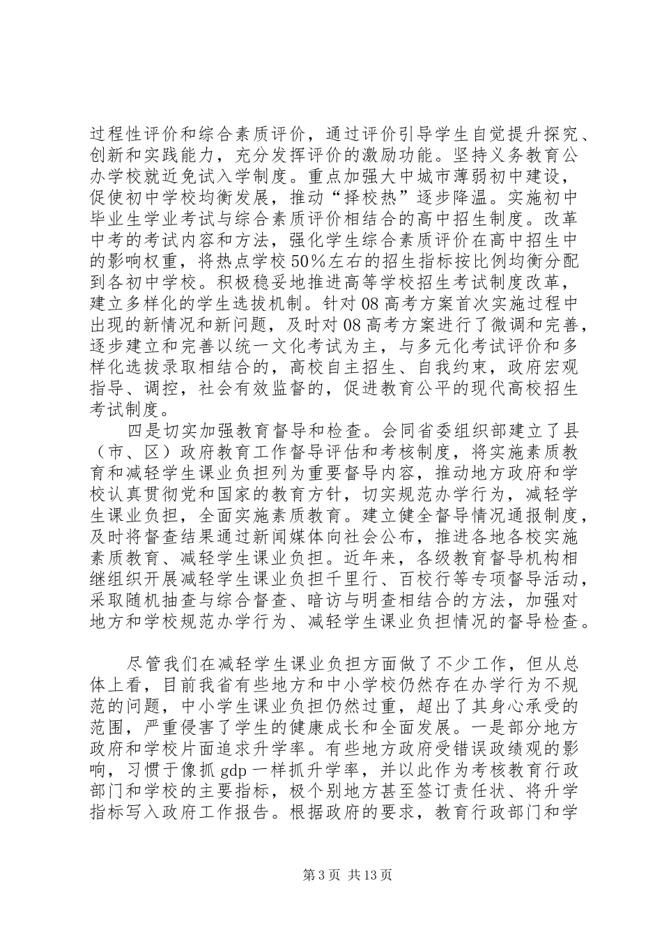 学校“四名”工程深化素质教育工作推进会上的讲话发言_第3页