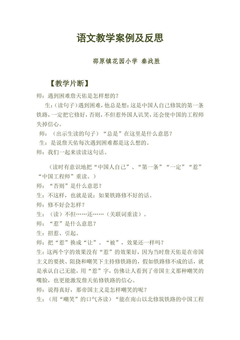 语文教学案例及反思_第1页