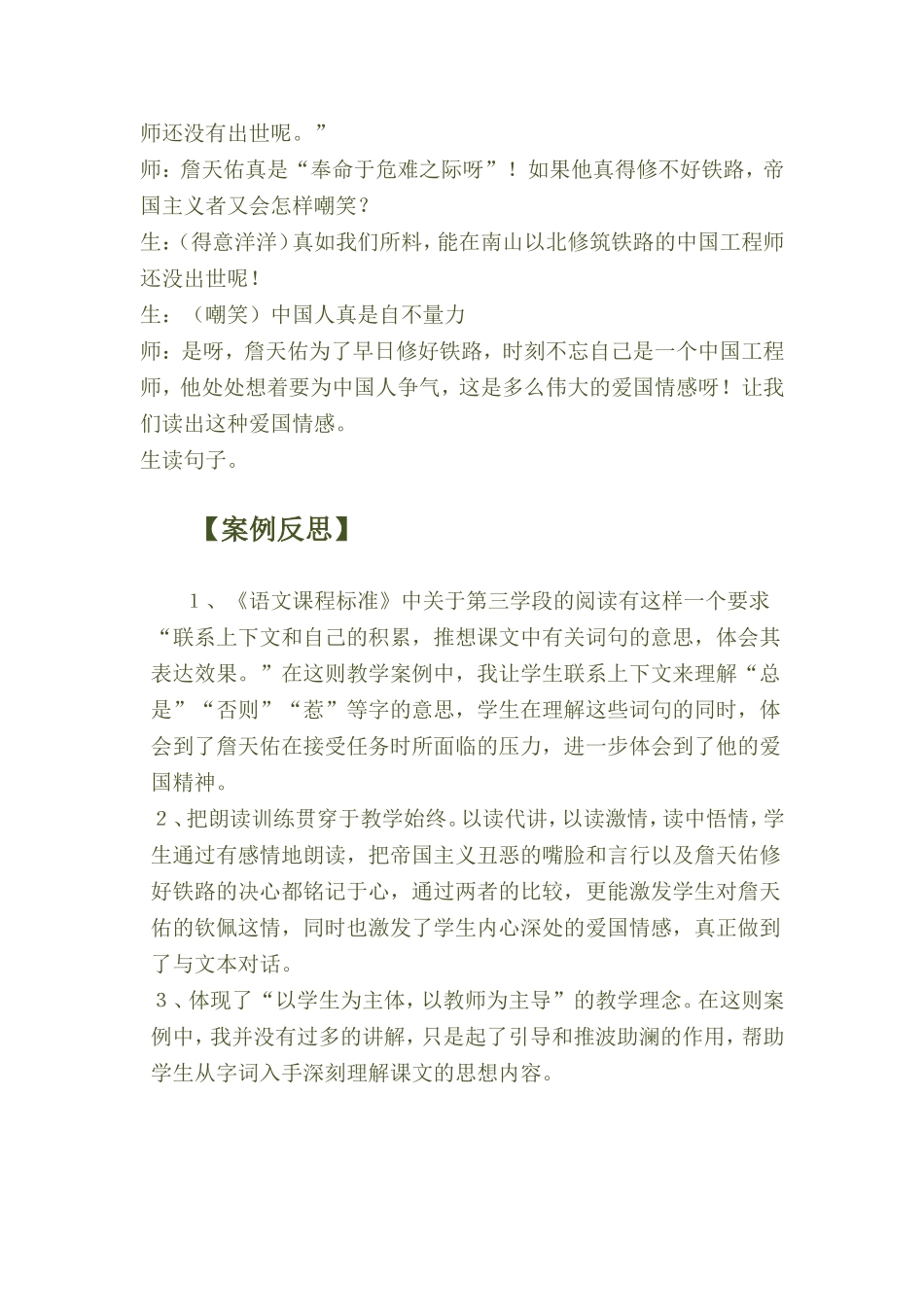 语文教学案例及反思_第2页