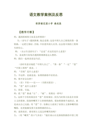语文教学案例及反思