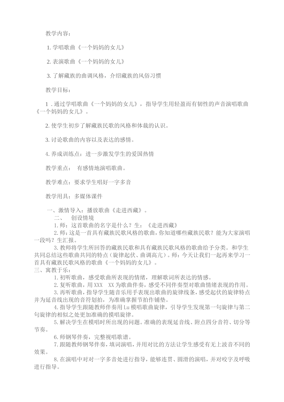 一个妈妈的女儿教学设计_第1页