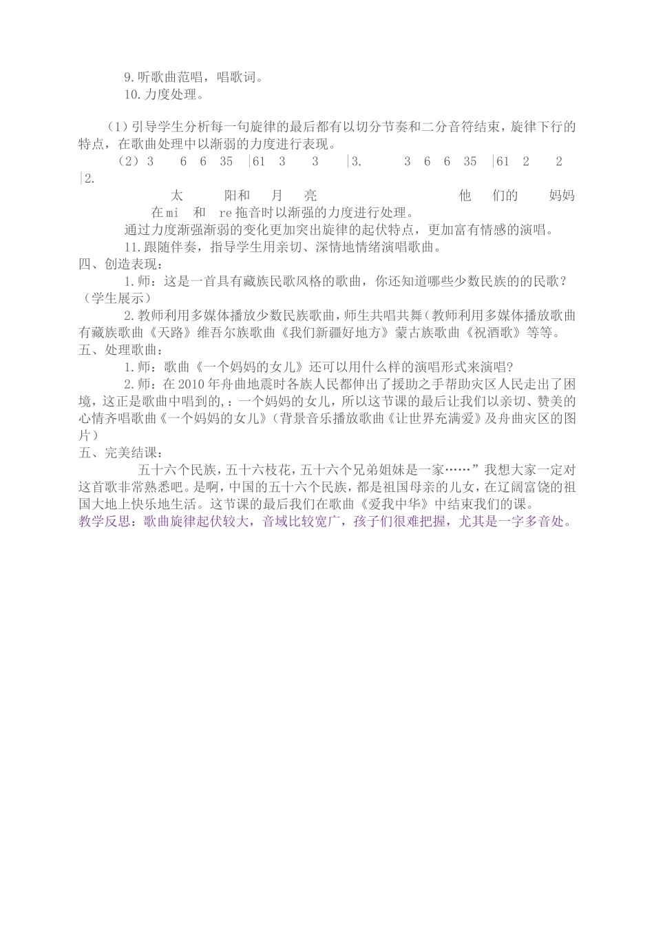 一个妈妈的女儿教学设计_第2页