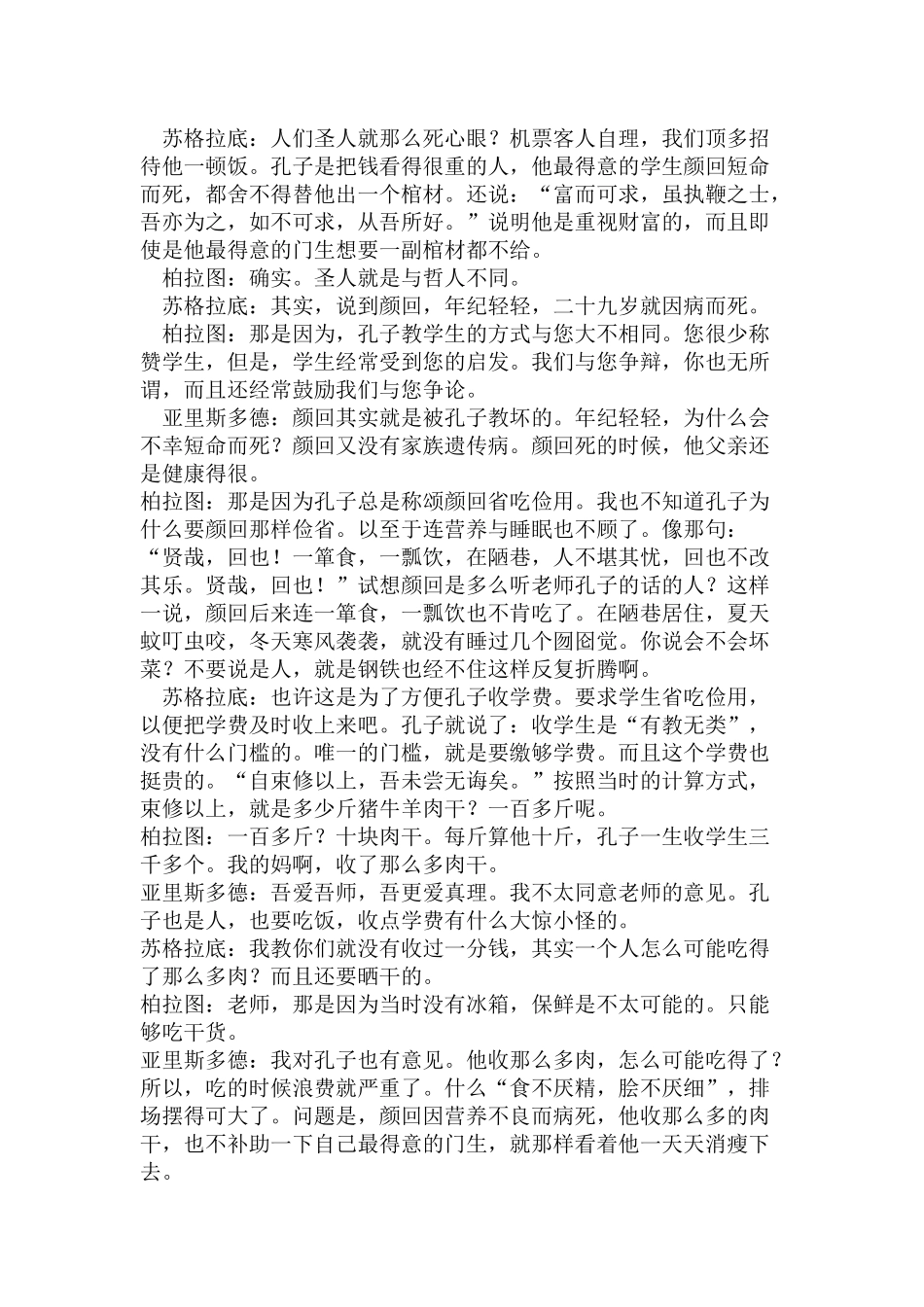用苏格拉底的方法来审读《论语》_第3页