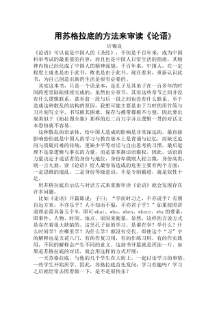 用苏格拉底的方法来审读《论语》