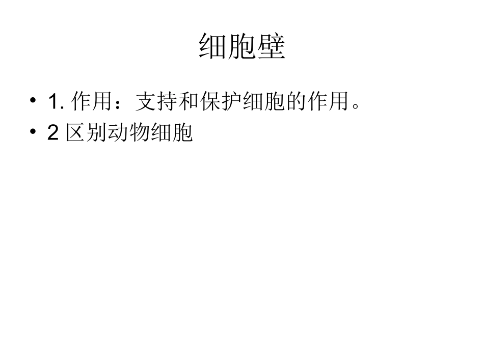 植物细胞结构_第3页