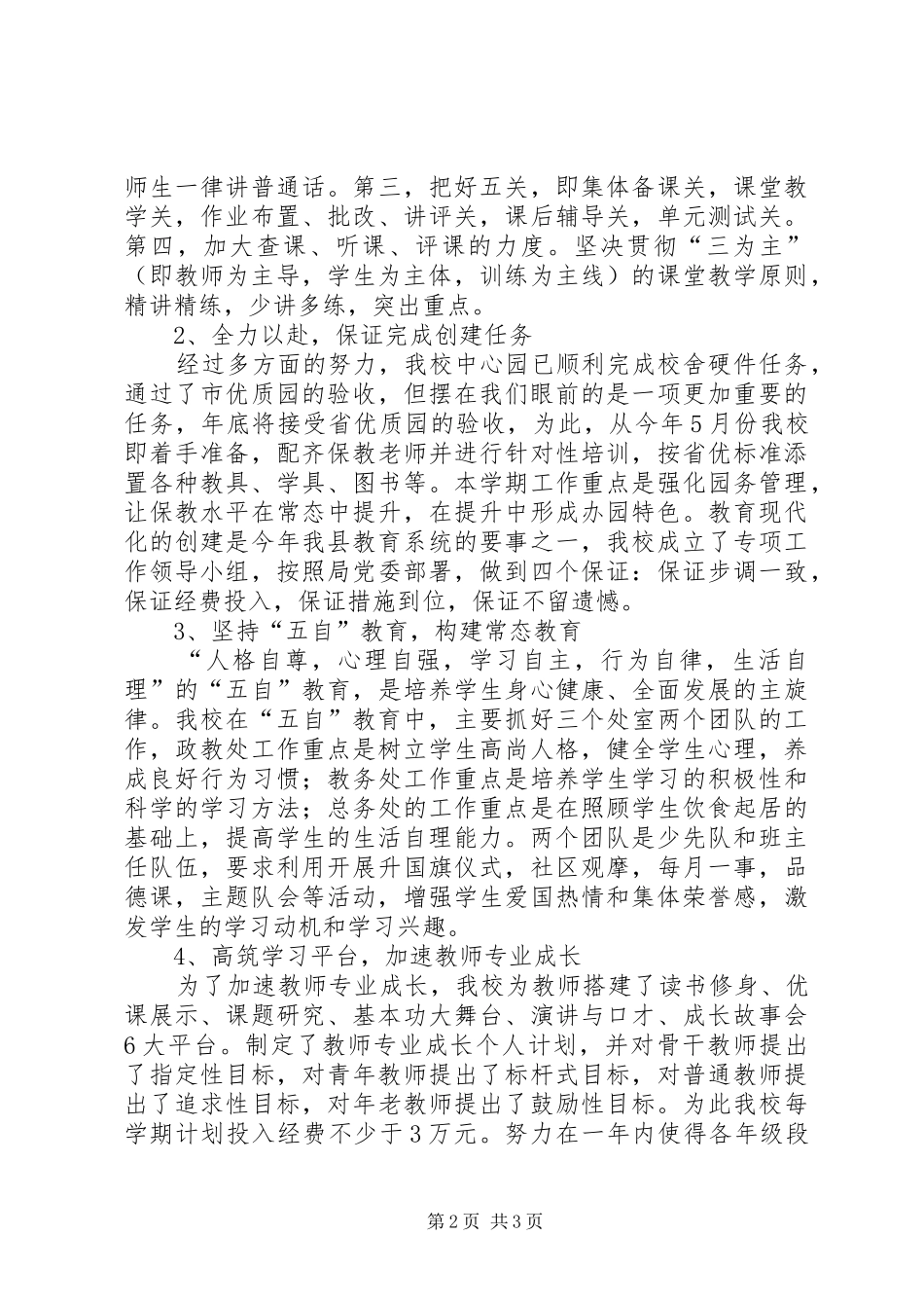 学校校长汇报会讲话发言_第2页