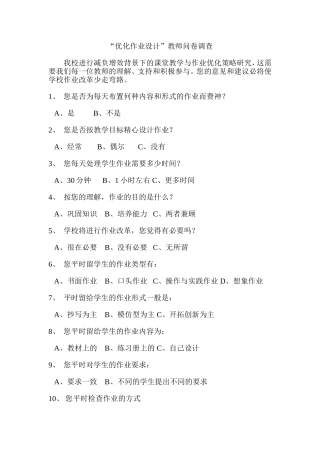 “优化作业设计”教师问卷调查