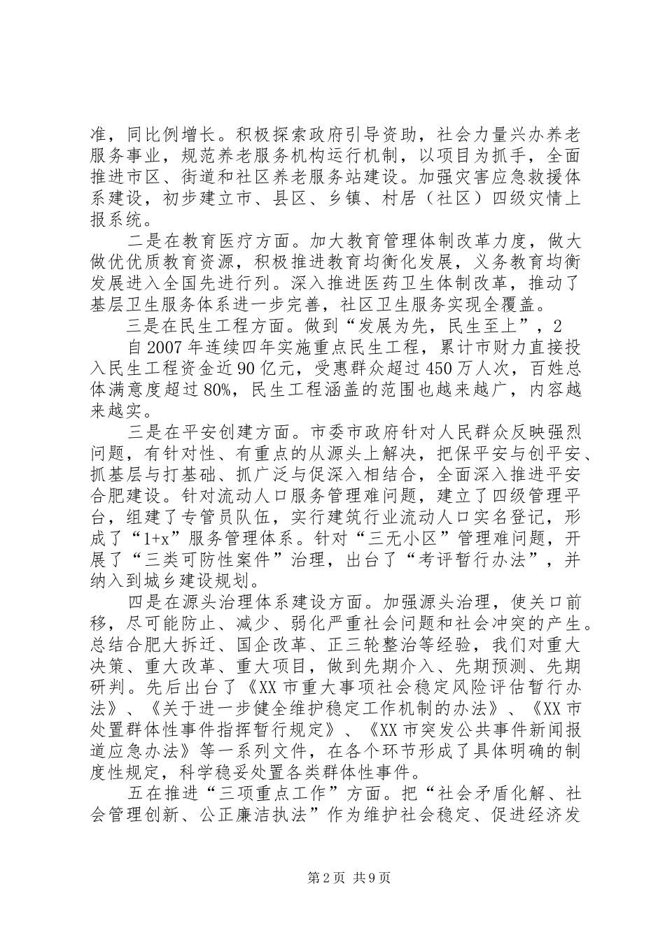 在全市社会管理创新工作动员大会上的讲话发言(吴存荣)_第2页