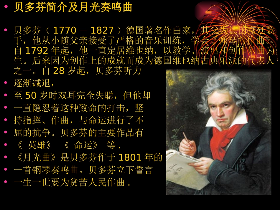 月光曲PPT课件_第3页