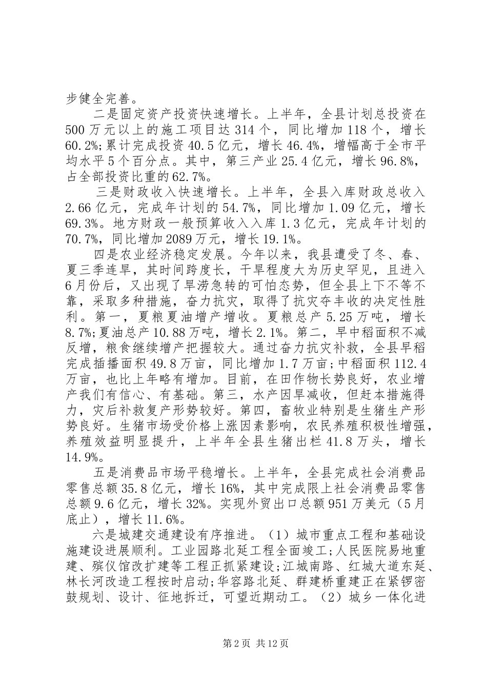 经济分析会议讲话发言_第2页