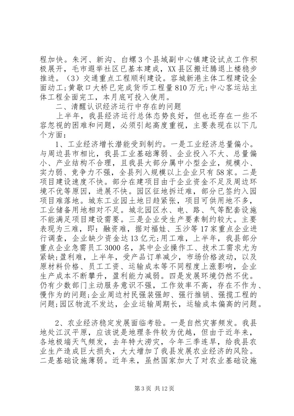 经济分析会议讲话发言_第3页