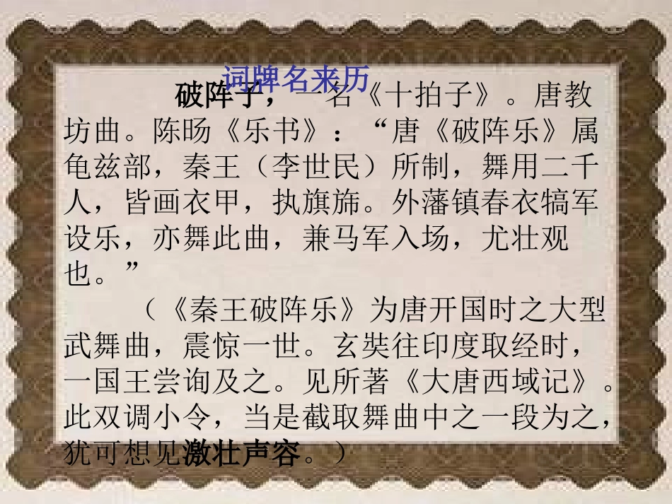 《破阵子·为陈同甫赋壮词以寄之》_第3页