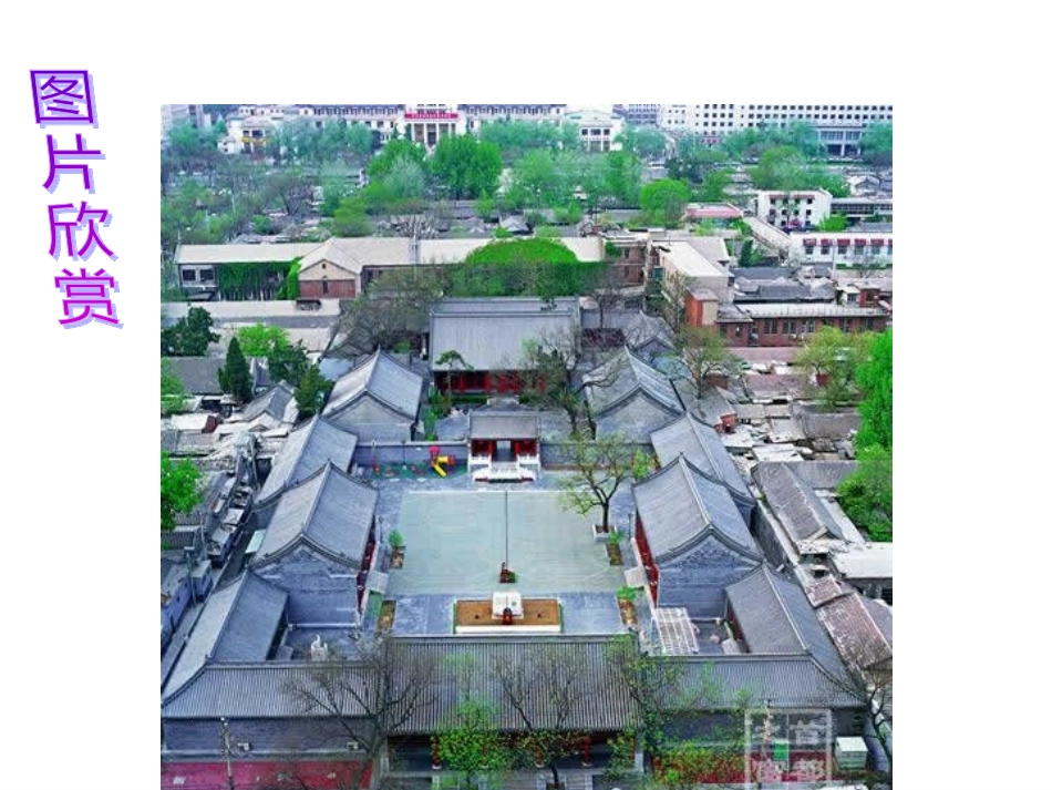 中国建筑特征_第2页