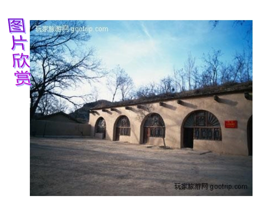 中国建筑特征_第3页