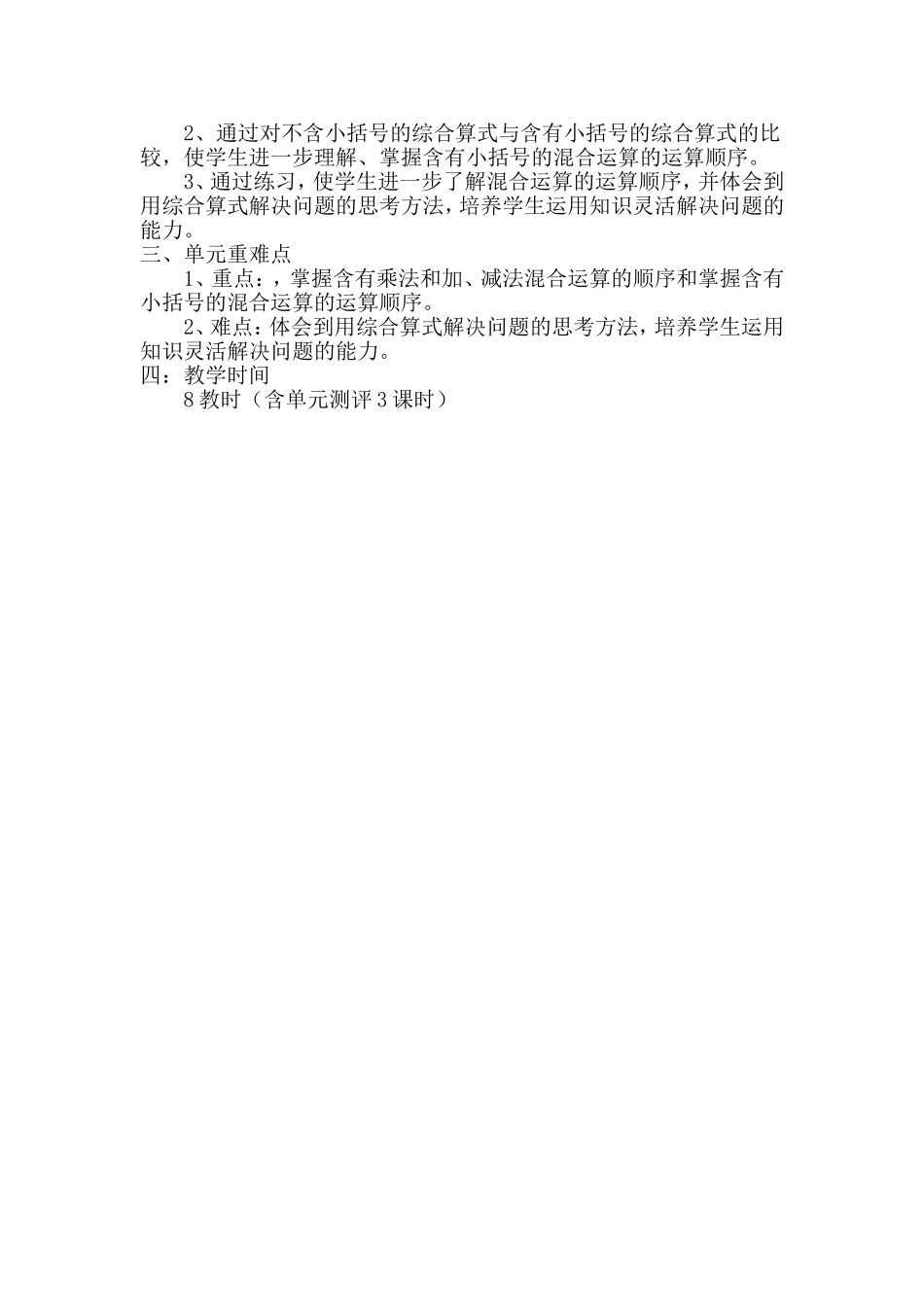 附录混合运算单元计划_第2页