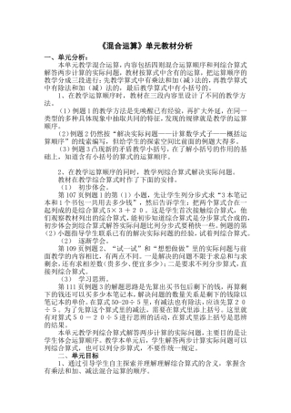 附录混合运算单元计划