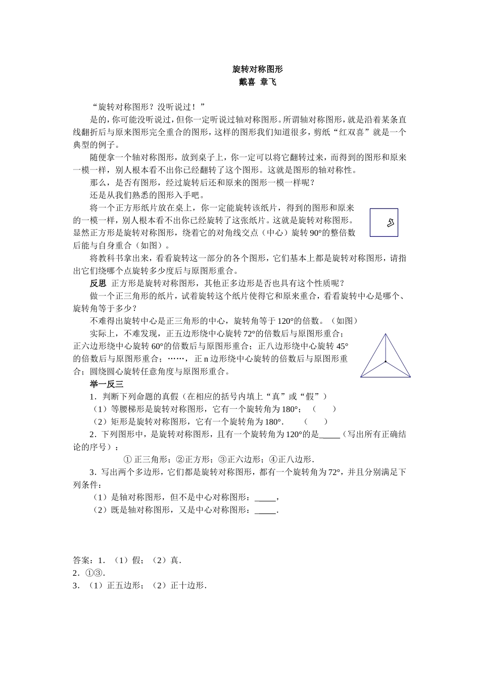 拓展资源：旋转对称图形_第1页