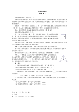 拓展资源：旋转对称图形