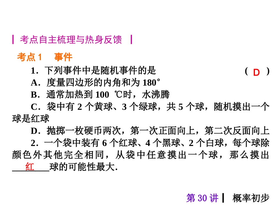 2015人教新课标中考总复习课件(第30讲概率初步)_第2页