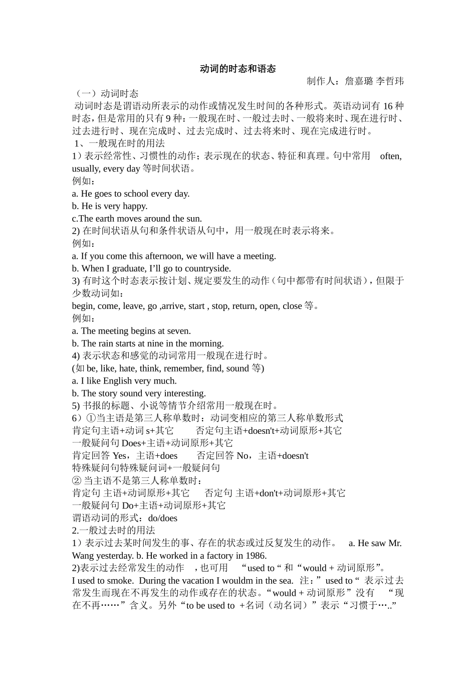 动词的时态和语态_第1页