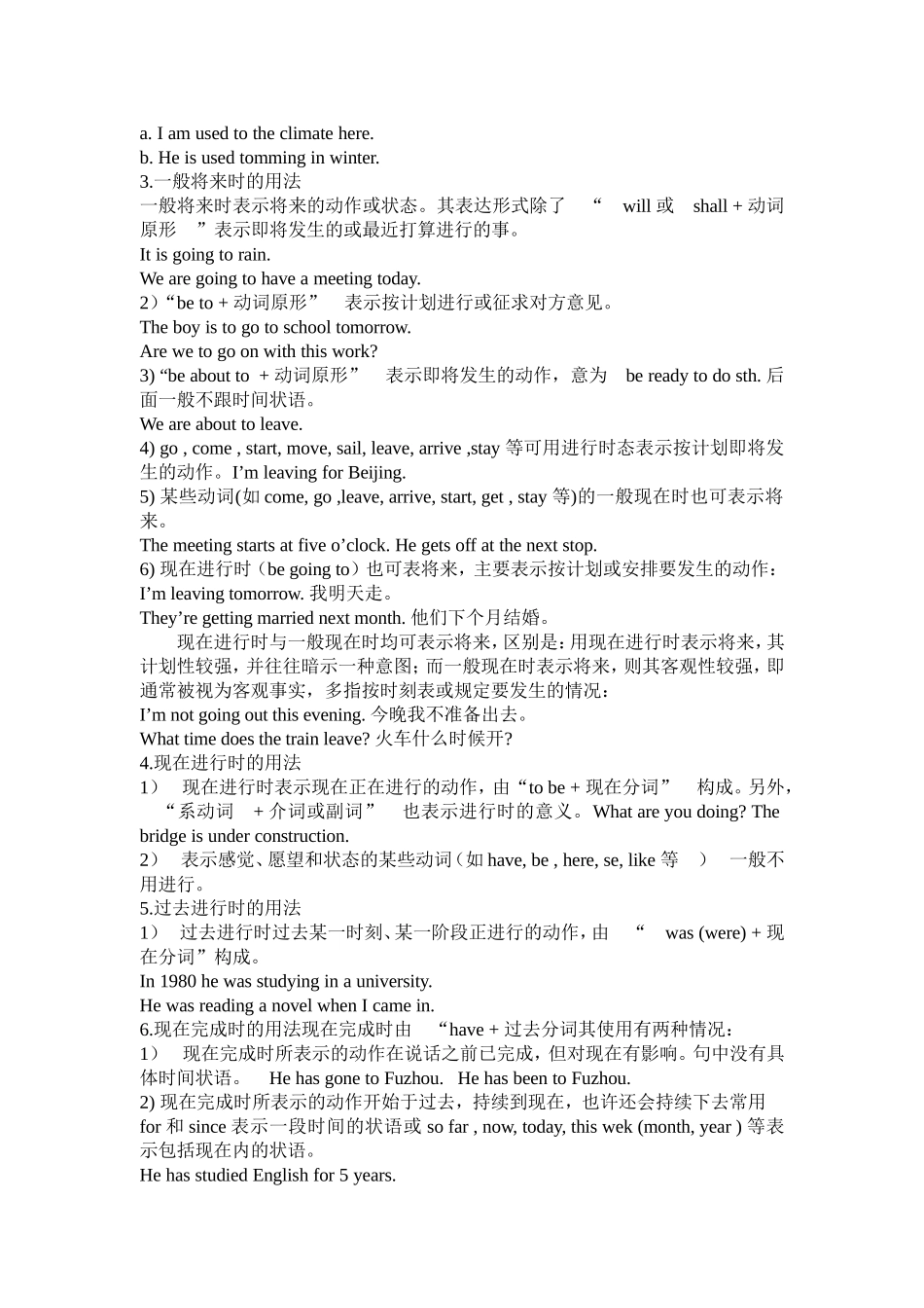 动词的时态和语态_第2页