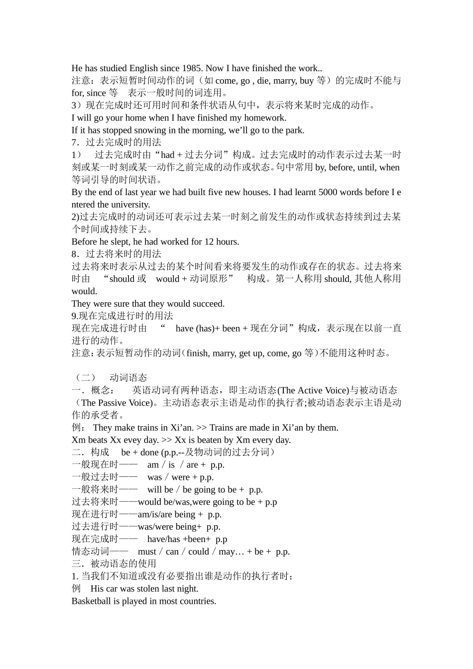 动词的时态和语态_第3页