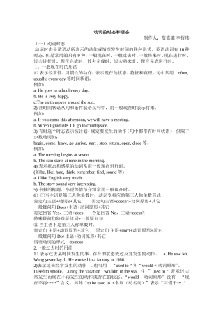 动词的时态和语态