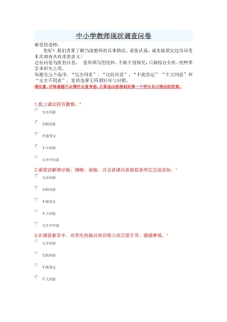 中小学教师现状调查问卷