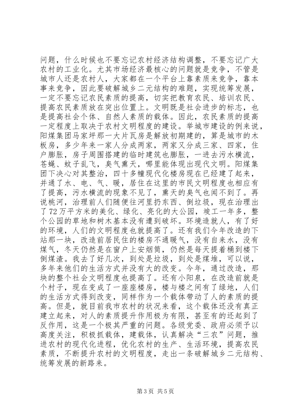 在全市文明生态村镇创建动员大会上的讲话发言_1_第3页