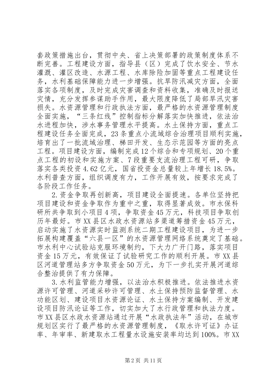 市长在水务系统工作会讲话发言_第2页