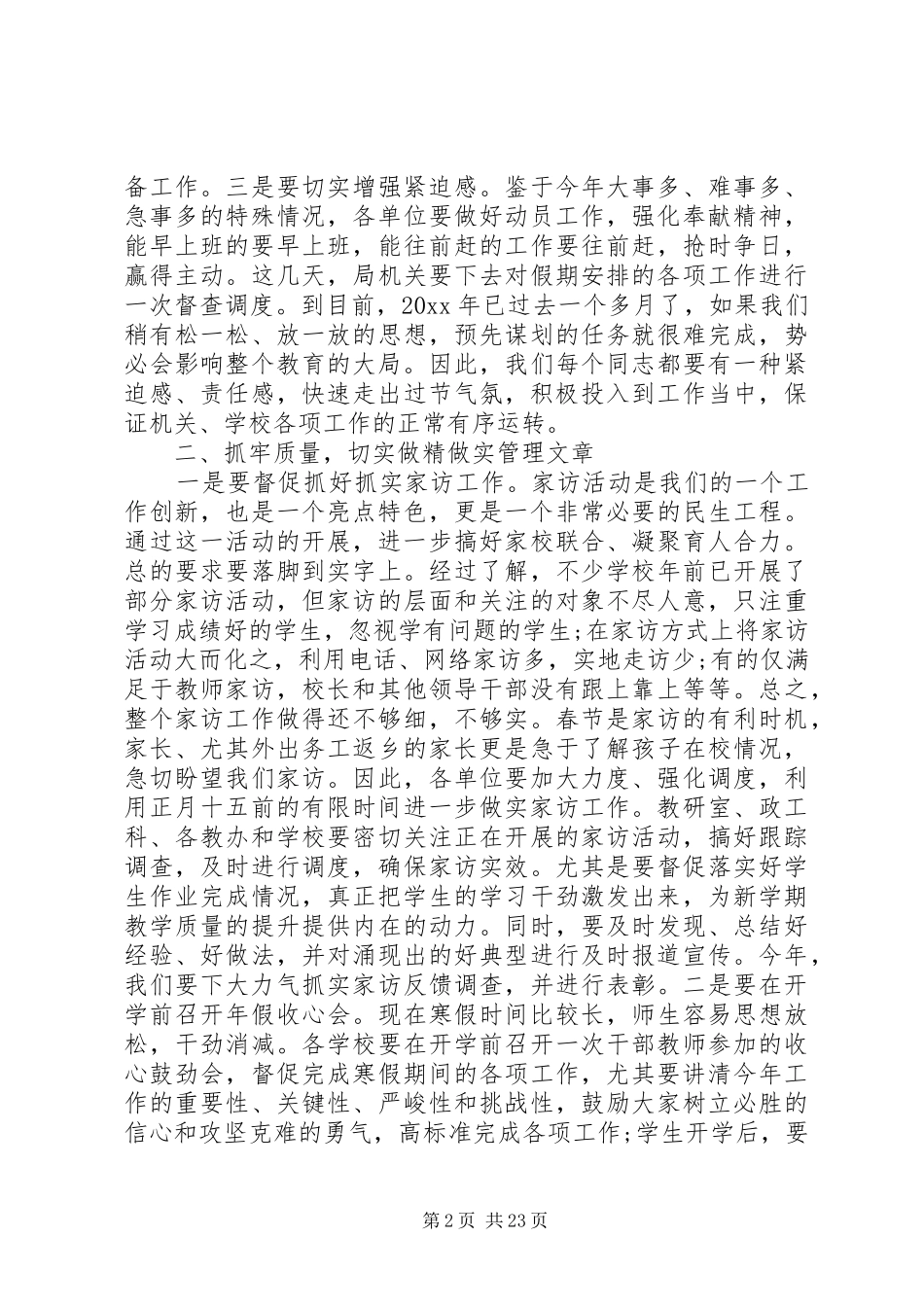 在教育系统领导干部工作会议上的讲话发言_第2页