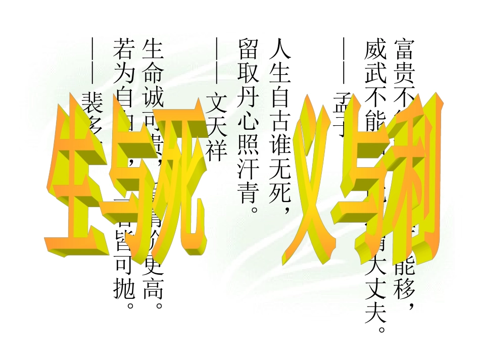 鱼我所欲也课件_第2页