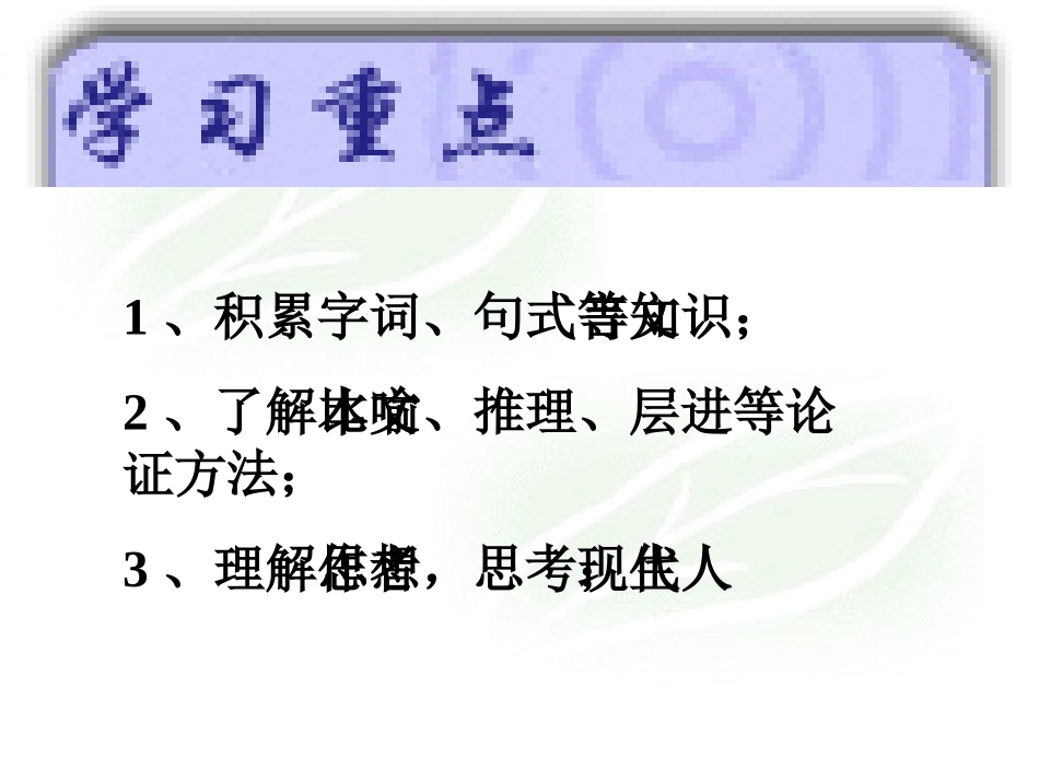 鱼我所欲也课件_第3页