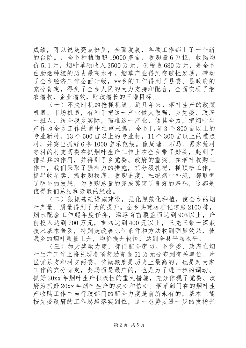 乡长在烟叶生产工作会议上的讲话发言_第2页