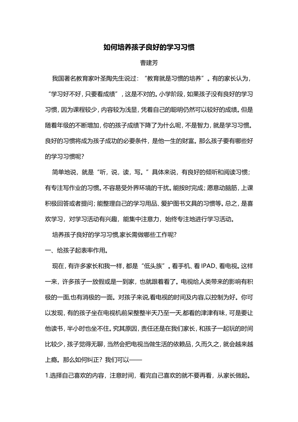 如何培养孩子良好的学习习惯_第1页