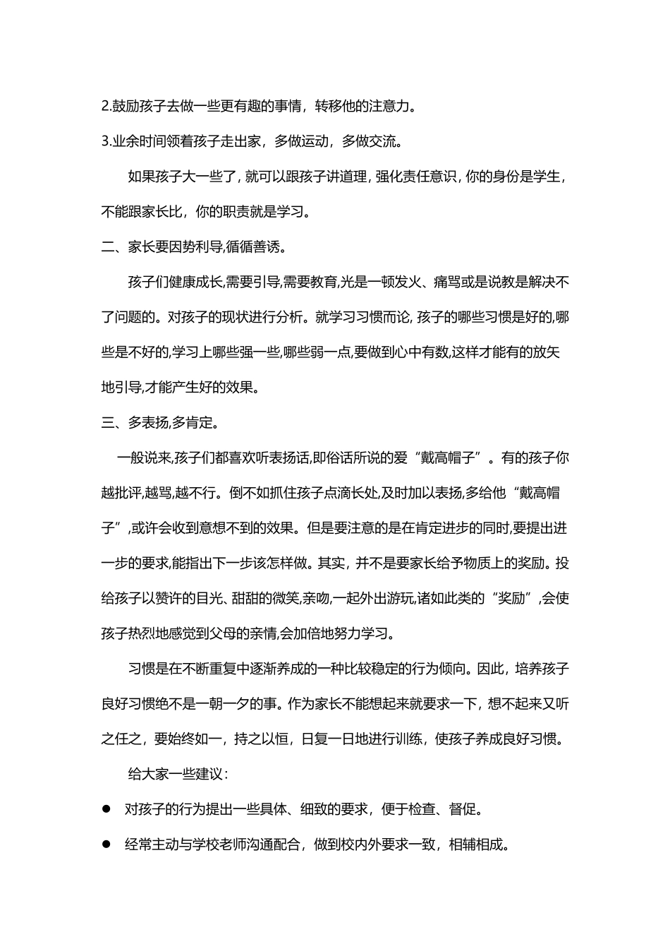 如何培养孩子良好的学习习惯_第2页