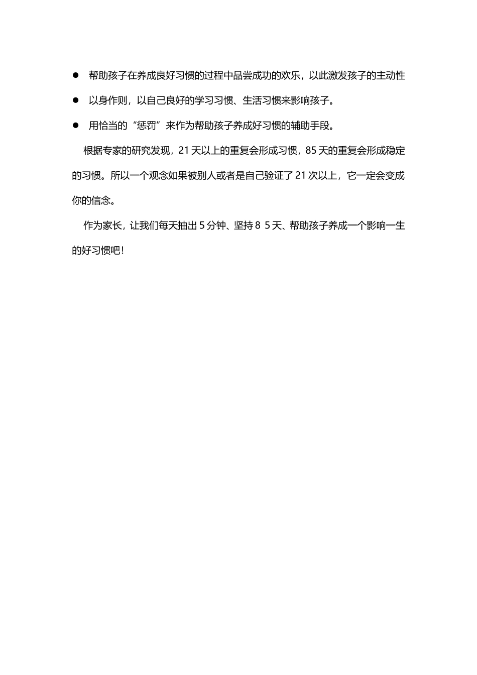 如何培养孩子良好的学习习惯_第3页