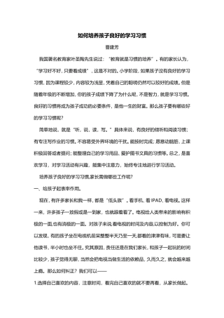 如何培养孩子良好的学习习惯