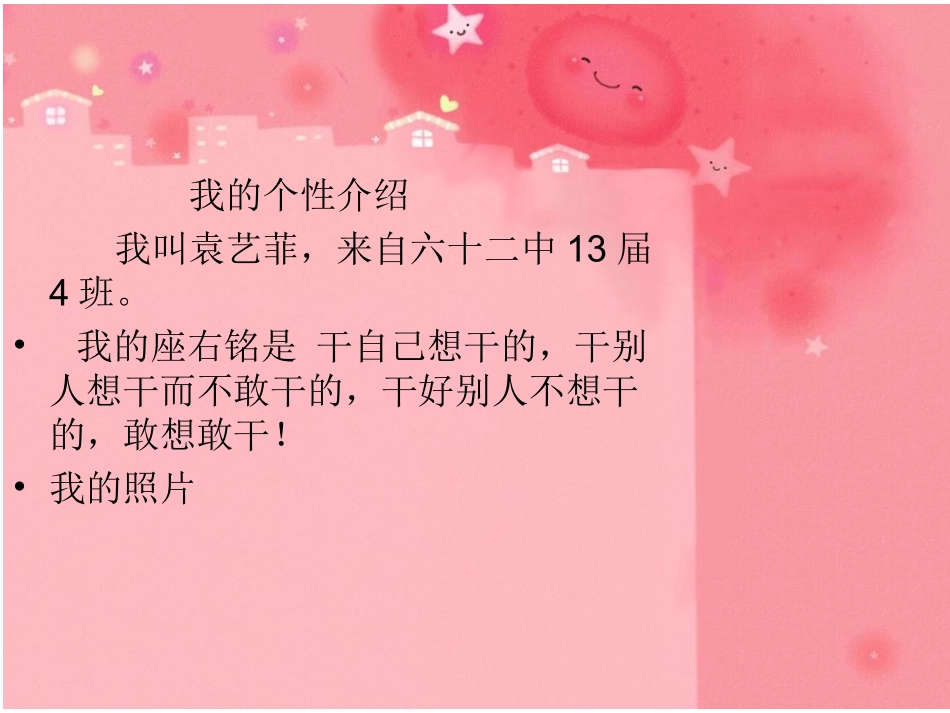 学生成长记录袋样本_第2页