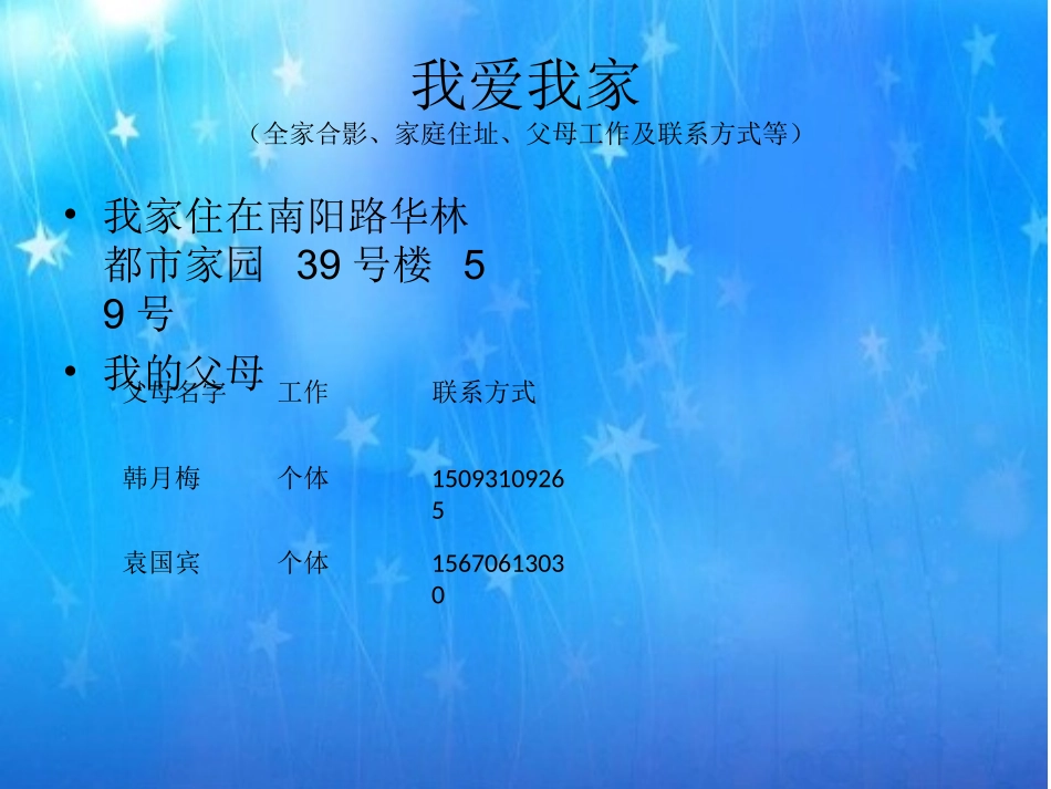 学生成长记录袋样本_第3页